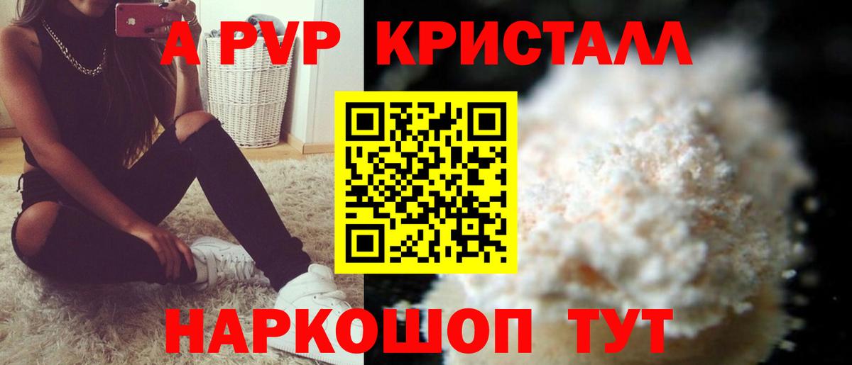 A PVP кристаллы Гатчина