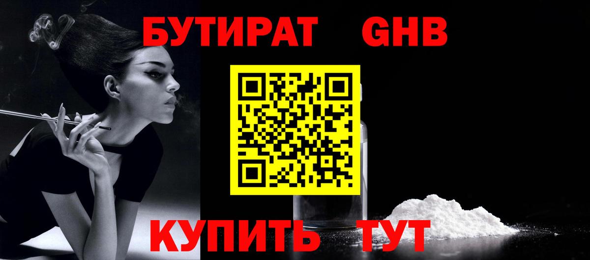 БУТИРАТ  Вход с VPN  Гатчина  Бутират BDO 33% 