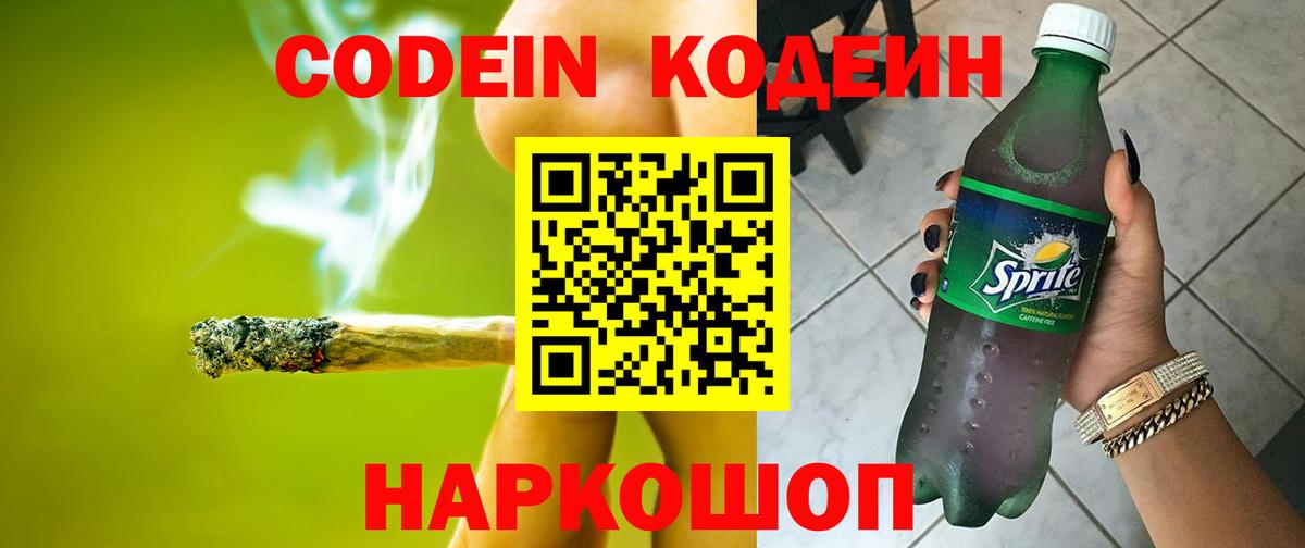 Кодеин напиток Lean (лин) Гатчина